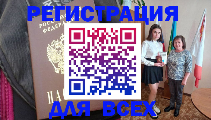 временная регистрация для школы в Саках