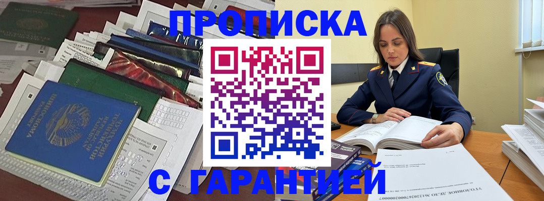 временная регистрация законно в Саках